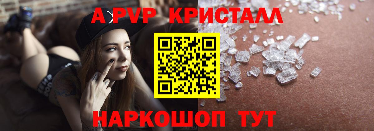 Alpha PVP Crystall  А ПВП Crystall  Гуково  Alfa_PVP СК  Alpha PVP  Вход с VPN 