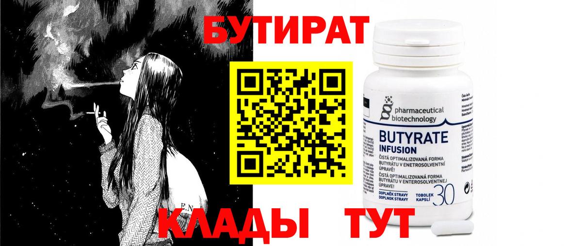 БУТИРАТ жидкий экстази  Вход с VPN  Гуково 