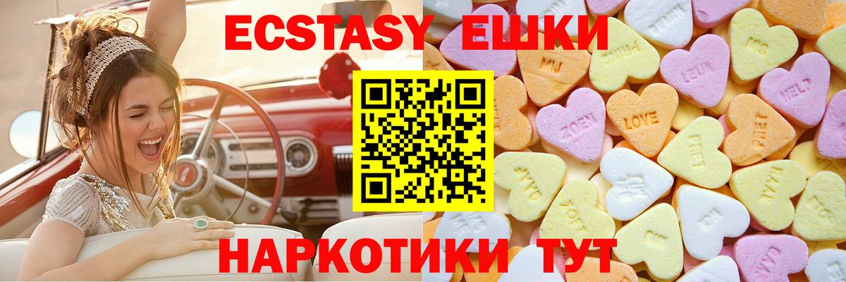 Экстази 280мг Гуково