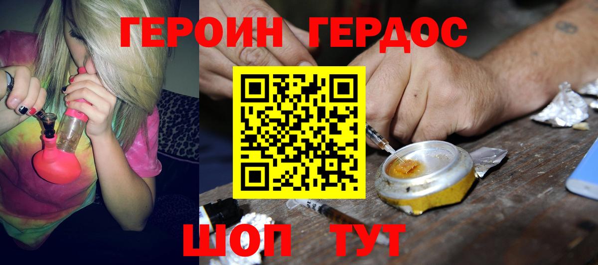 Героин белый Гуково