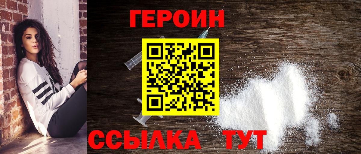 Героин VHQ  Вход с VPN  Гуково 
