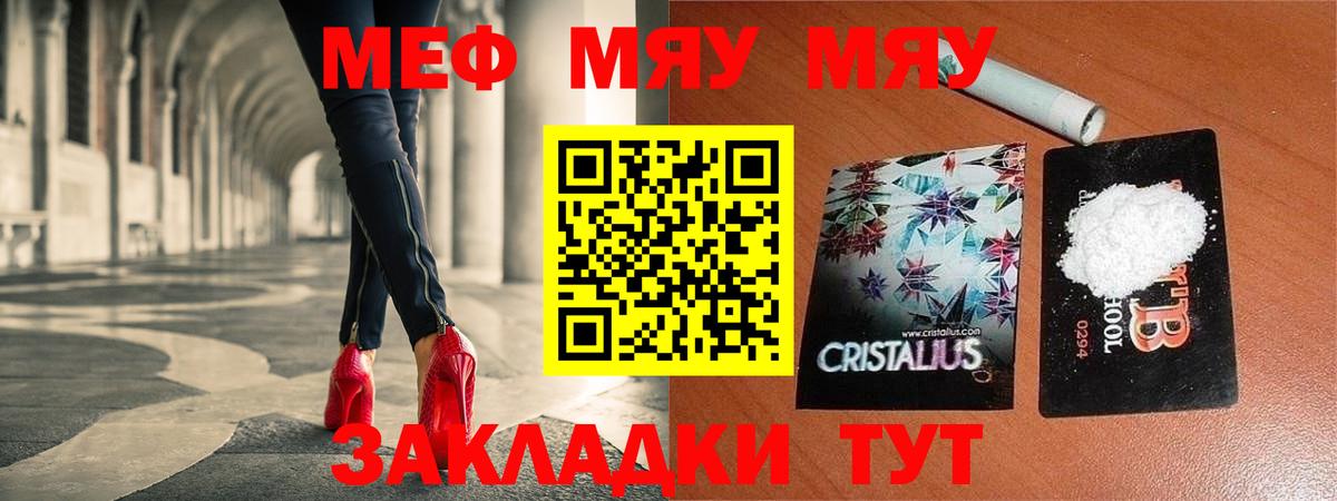 Мефедрон  МЕФ mephedrone  МЯУ-МЯУ мука  Вход с VPN  Гуково 