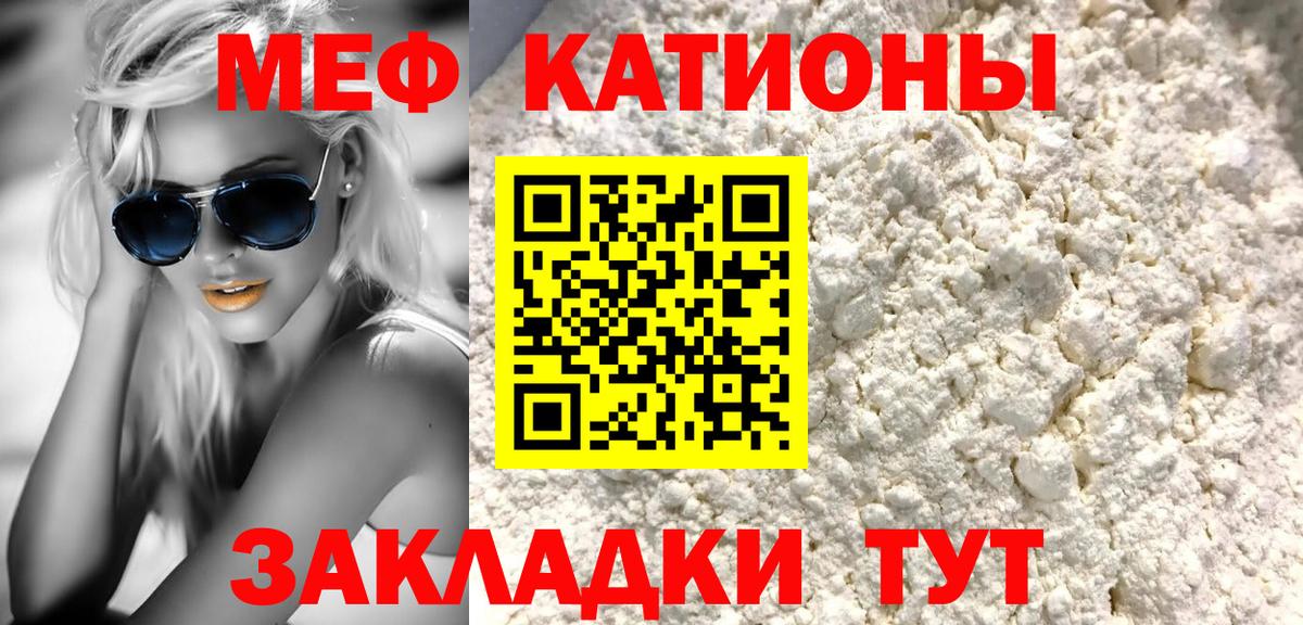 МЕФ кристаллы Гуково