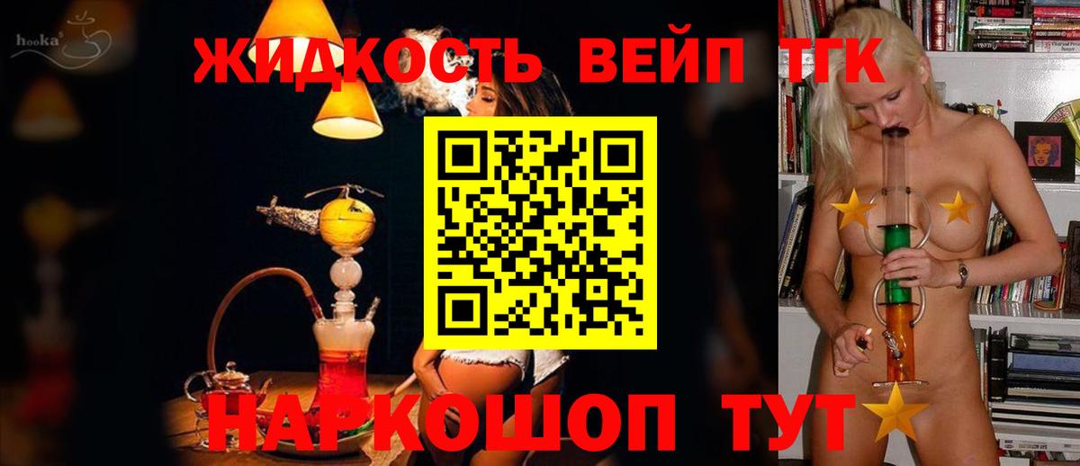 ТГК вейп Гуково